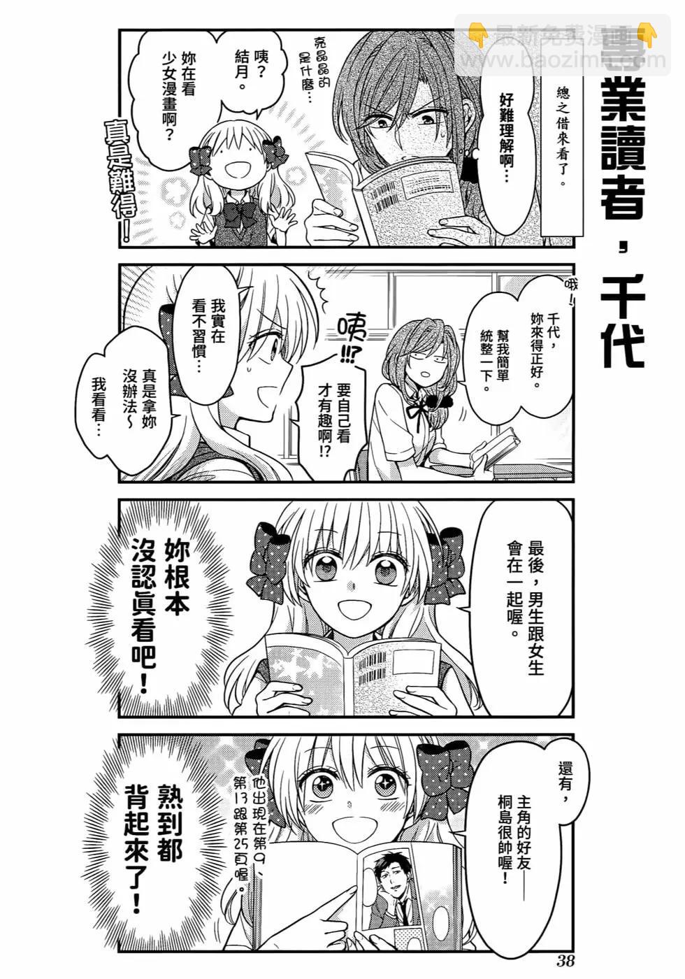 月刊少女野崎同學 - 第12卷(1/4) - 1