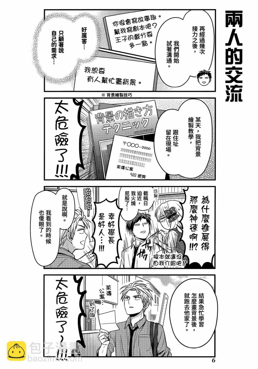 月刊少女野崎同學 - 第12卷(1/4) - 1