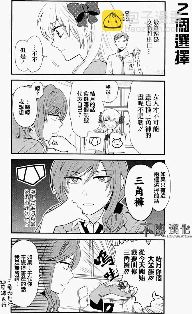 月刊少女野崎同学 - 第06回 - 1