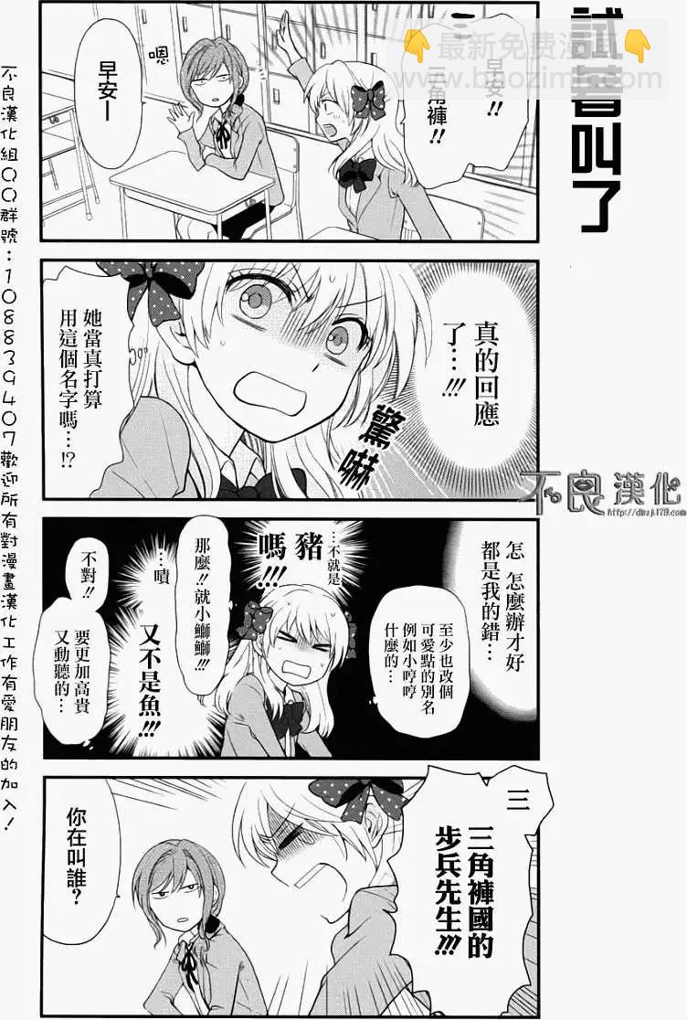 月刊少女野崎同学 - 第06回 - 2