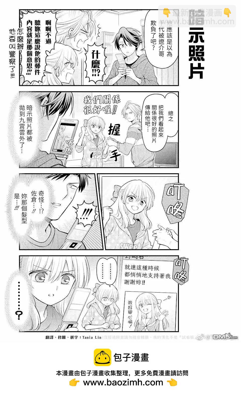 月刊少女野崎同學 - 第148話 - 4