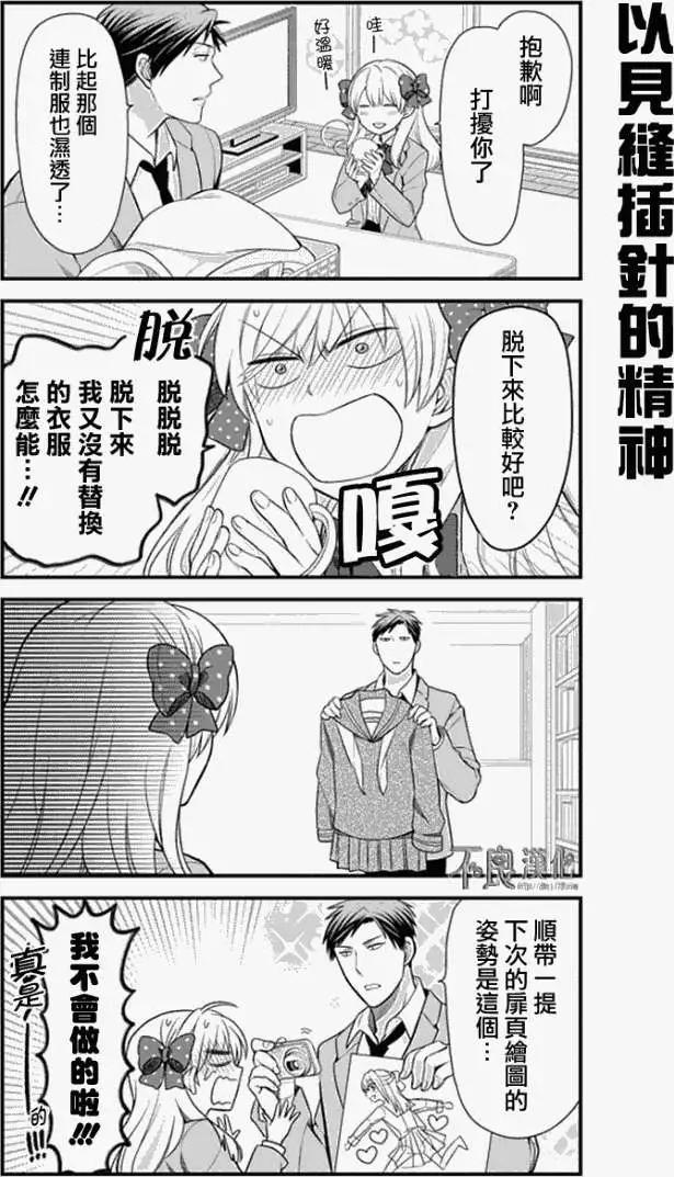 月刊少女野崎同學 - 第17回 - 3