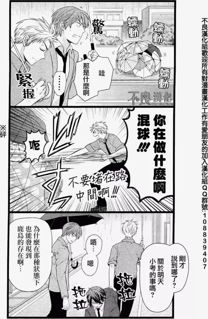 月刊少女野崎同學 - 第17回 - 2