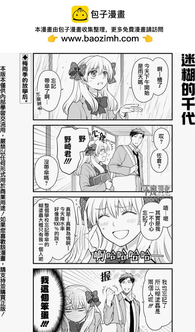 月刊少女野崎同學 - 第17回 - 2