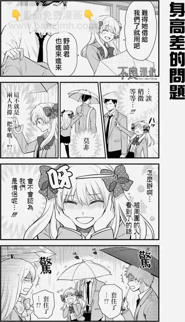 月刊少女野崎同学 - 第17回 - 2