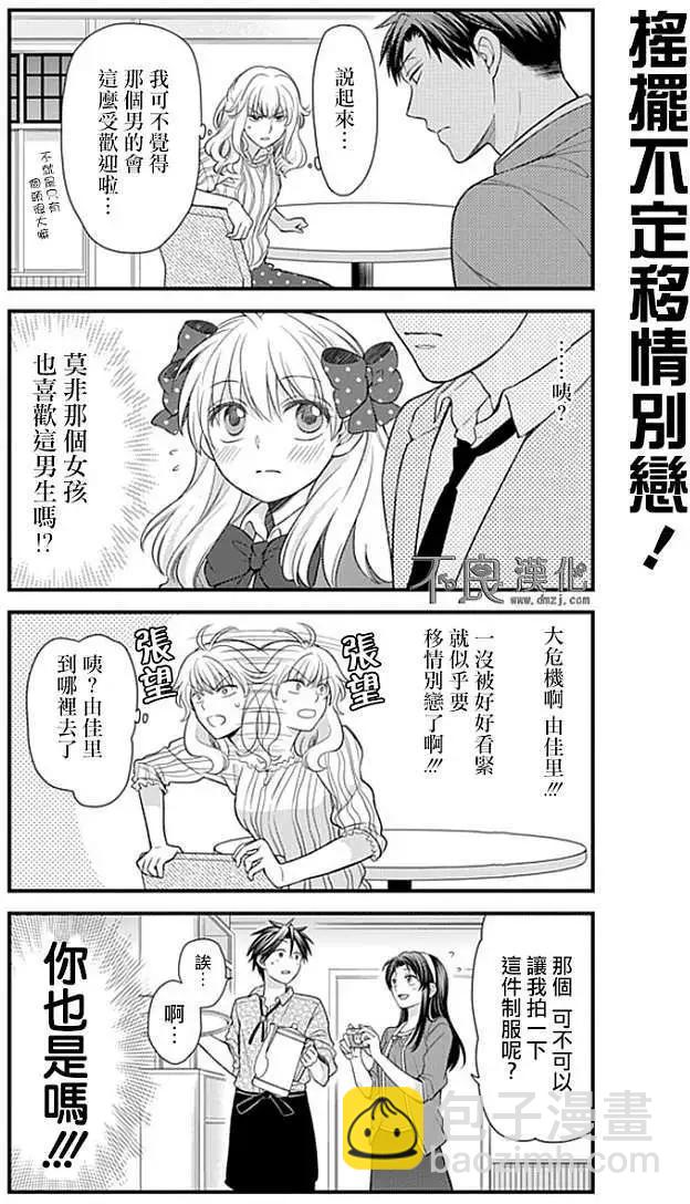 月刊少女野崎同學 - 第26回 - 2