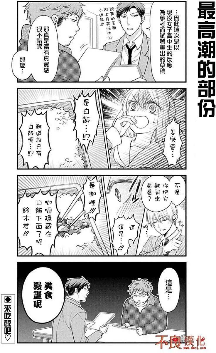 月刊少女野崎同學 - 第31回 - 2