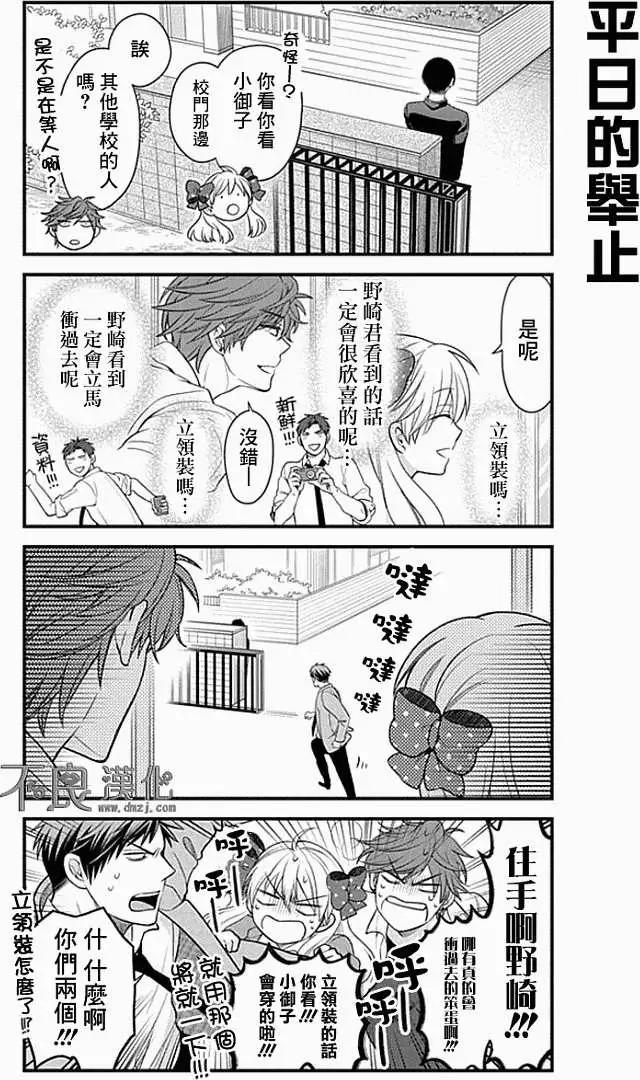 月刊少女野崎同学 - 第33回 - 4