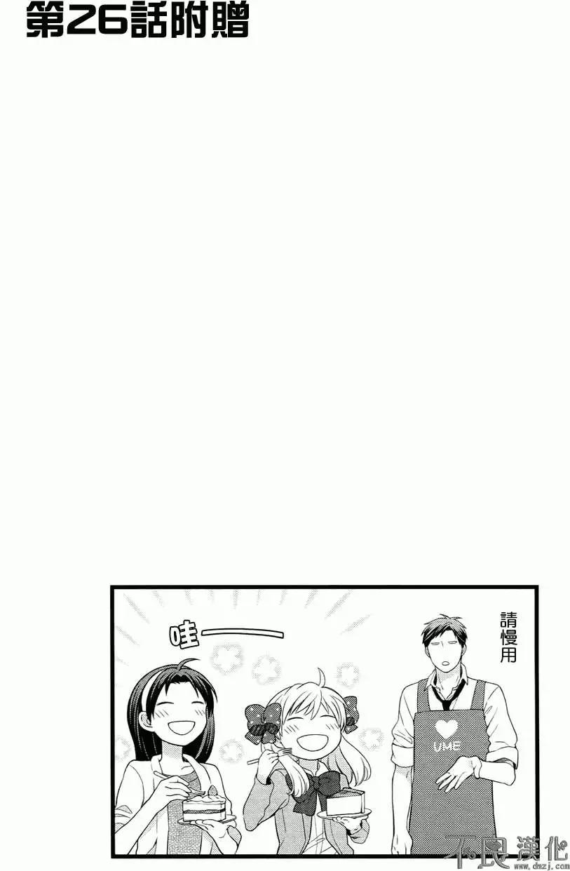月刊少女野崎同學 - 卷3附錄 - 5
