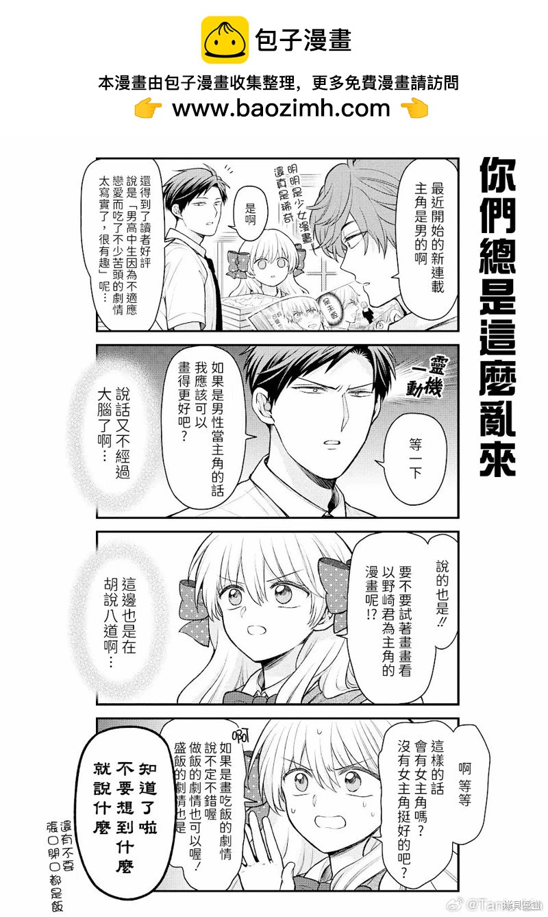 月刊少女野崎同學 - 第149話 - 2