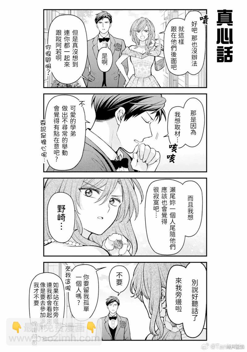 月刊少女野崎同學 - 第150話 - 3