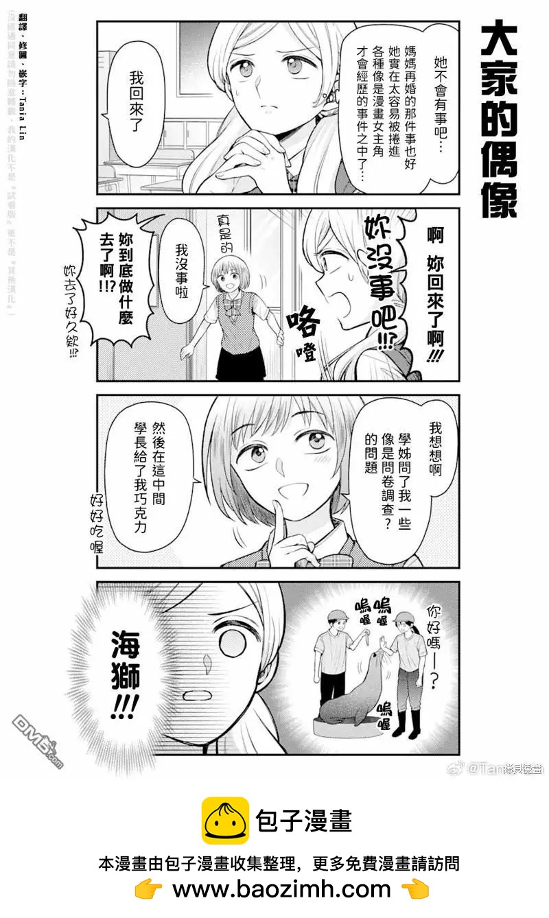 月刊少女野崎同學 - 第151話 - 3