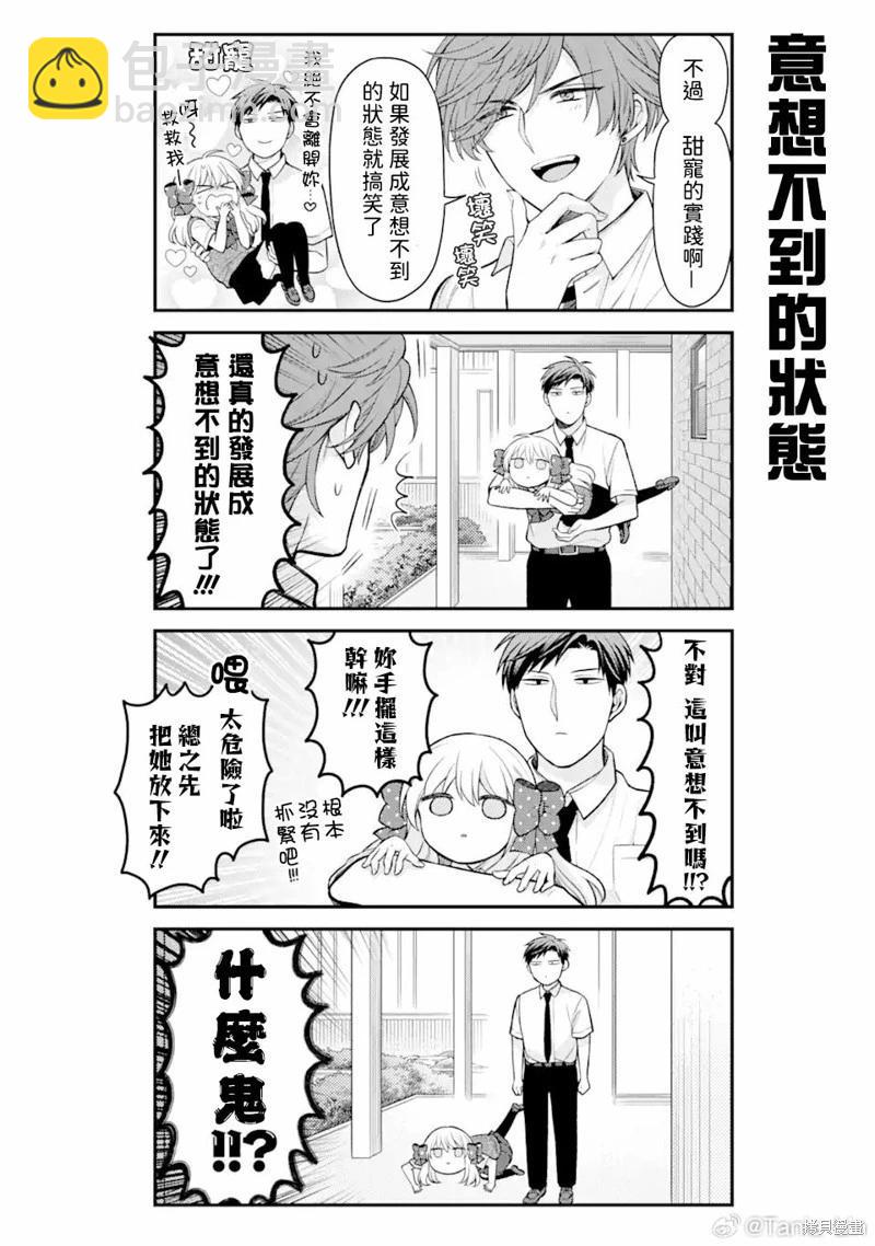 月刊少女野崎同學 - 第153話 - 3