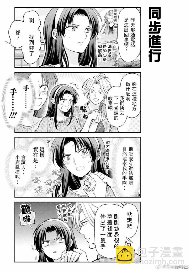 月刊少女野崎同学 - 第154话 - 1