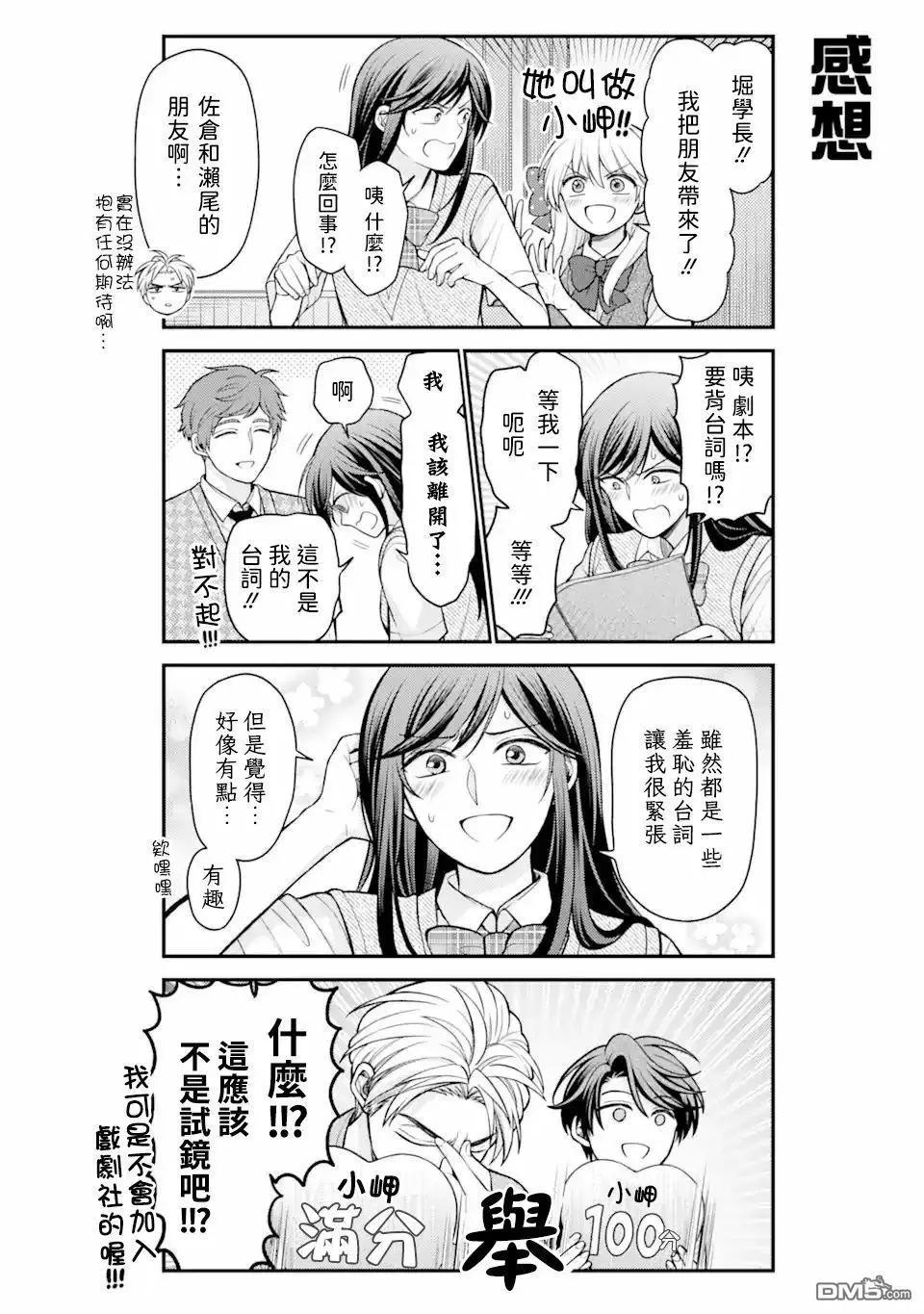 月刊少女野崎同學 - 第157話 - 2