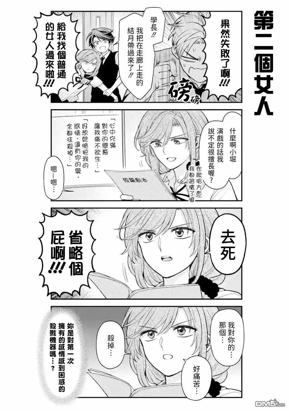 月刊少女野崎同學 - 第157話 - 4