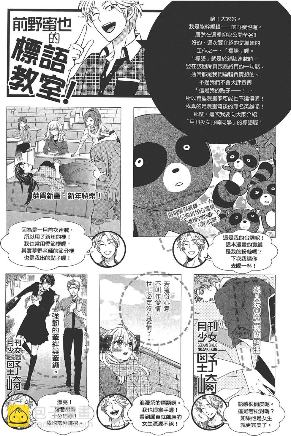 月刊少女野崎同學 - 第03卷(3/3) - 4