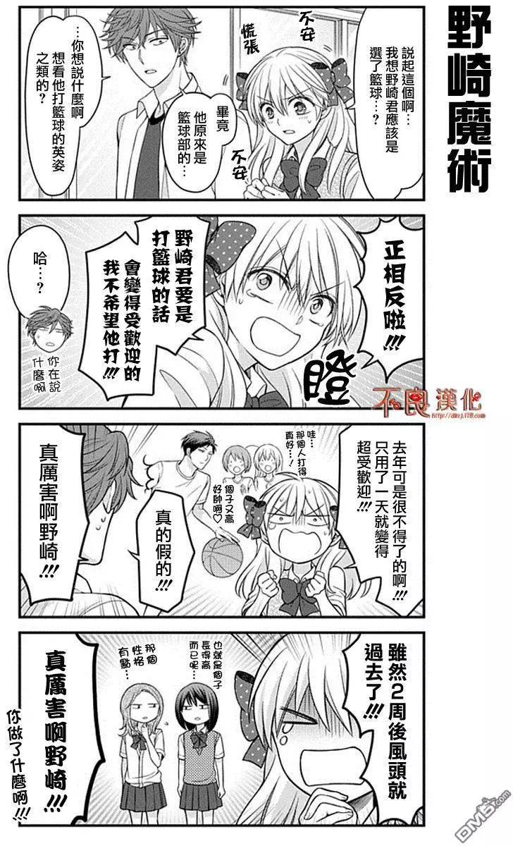 月刊少女野崎同学 - 第70回 - 1