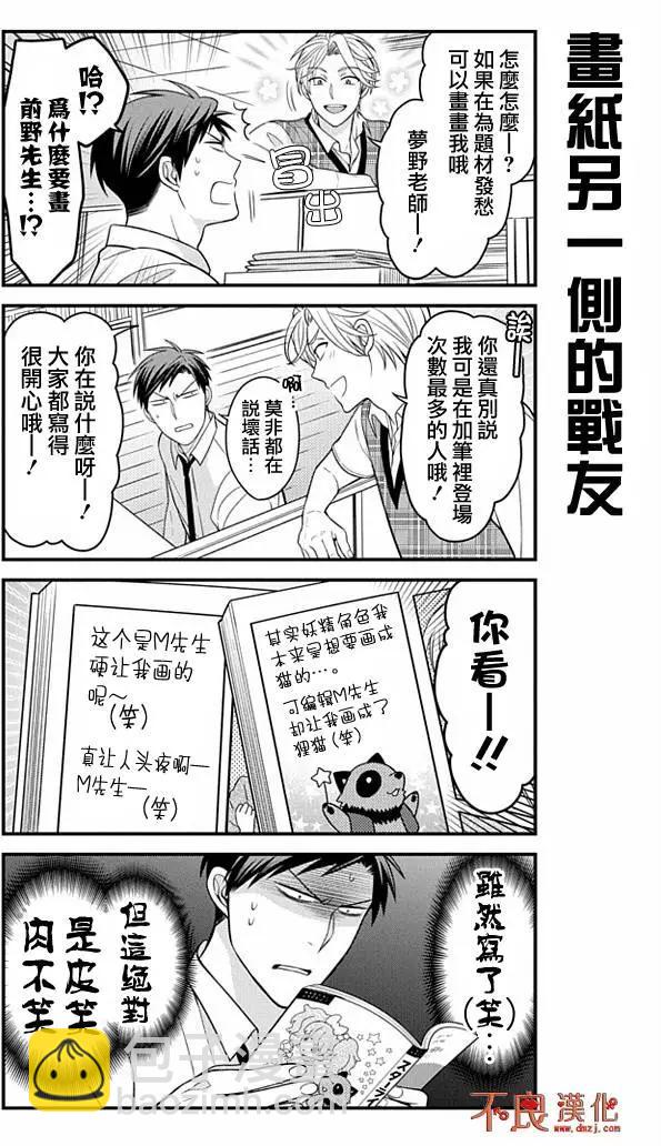 月刊少女野崎同学 - 第79回 - 2