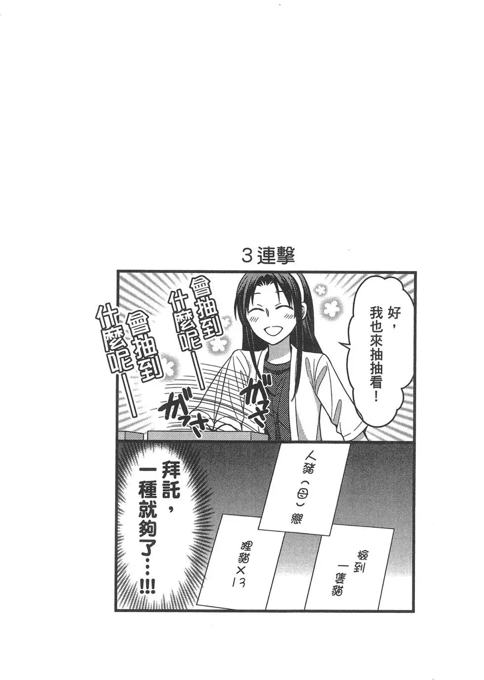 月刊少女野崎同學 - 第08卷(1/3) - 4