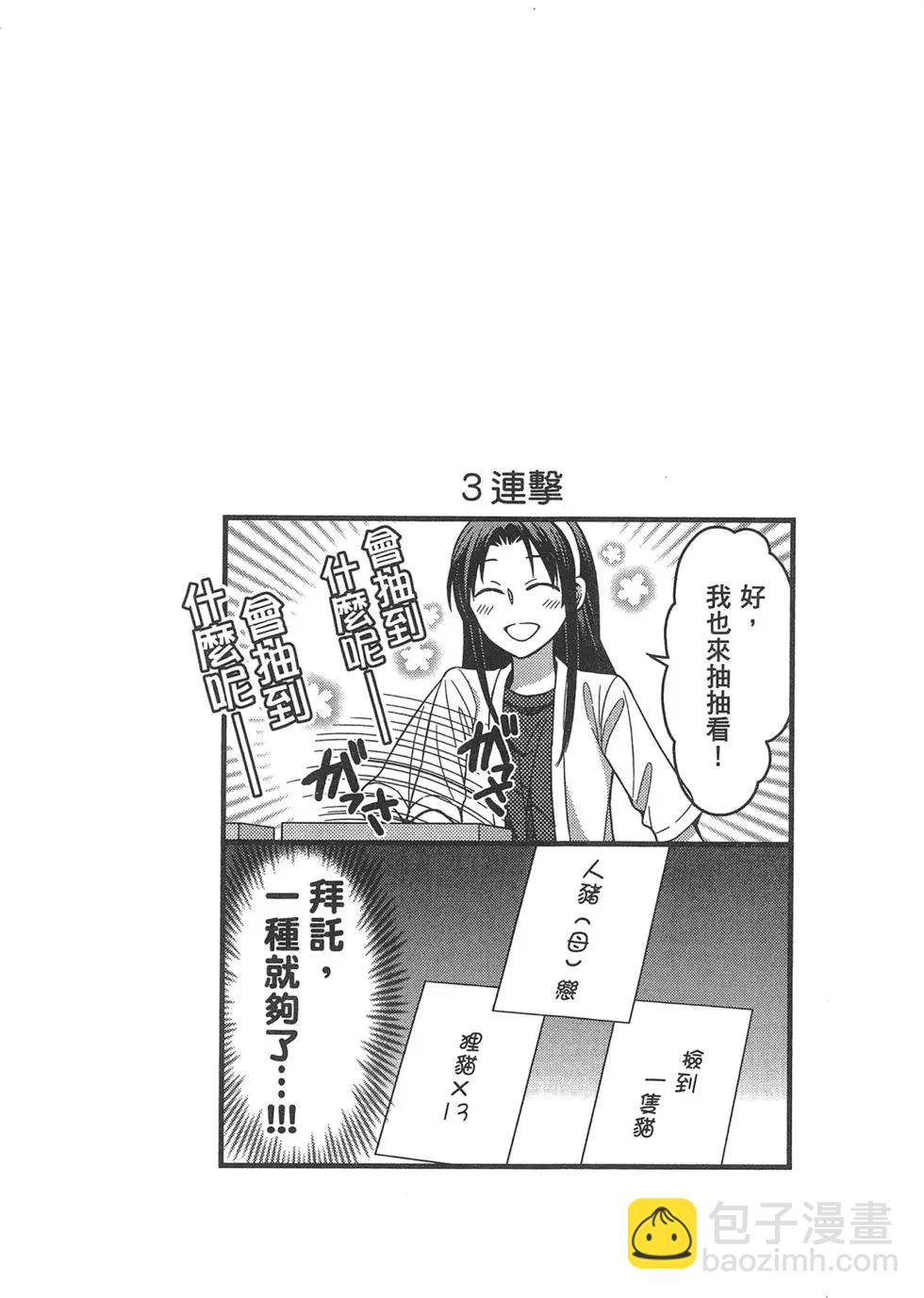 月刊少女野崎同学 - 第08卷(1/3) - 4