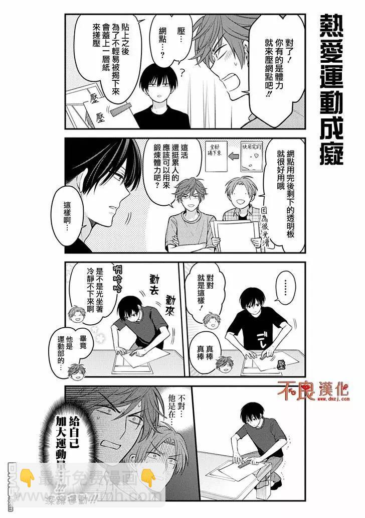 月刊少女野崎同学 - 第101话 - 3