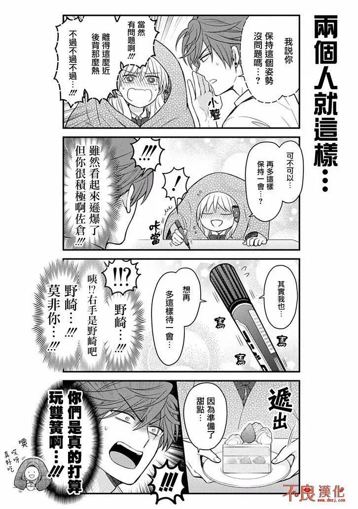 月刊少女野崎同學 - 第108話 - 2