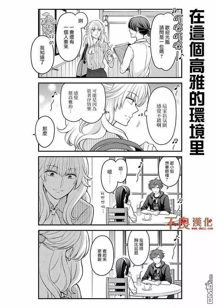 月刊少女野崎同學 - 第109話 - 4