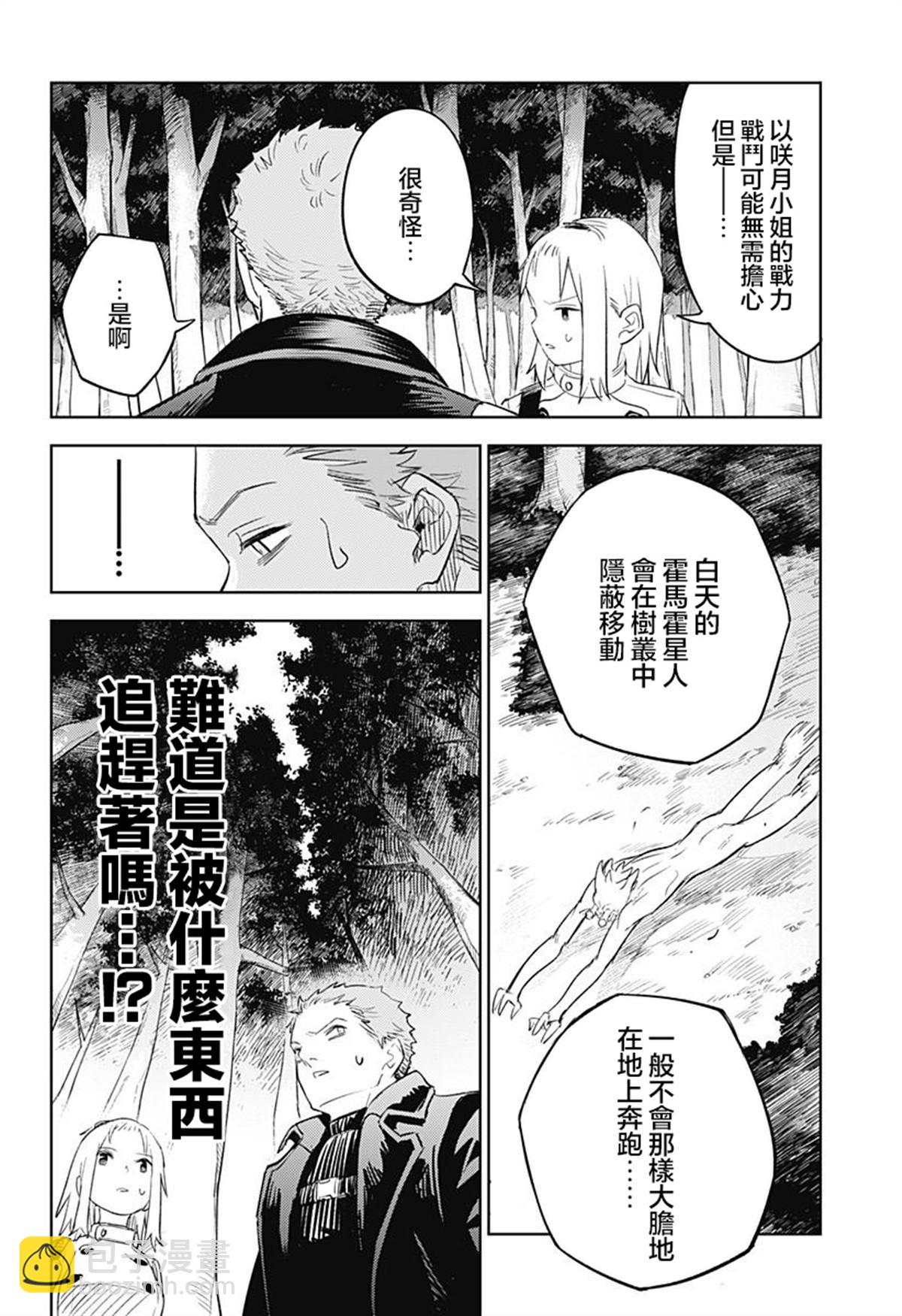 月狂閃耀星 - 第5話 - 2