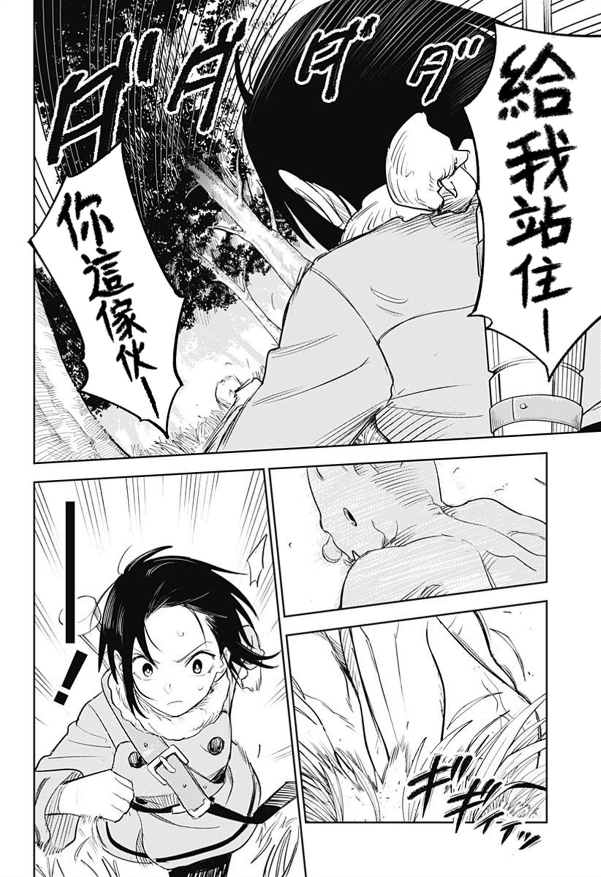 月狂閃耀星 - 第5話 - 4