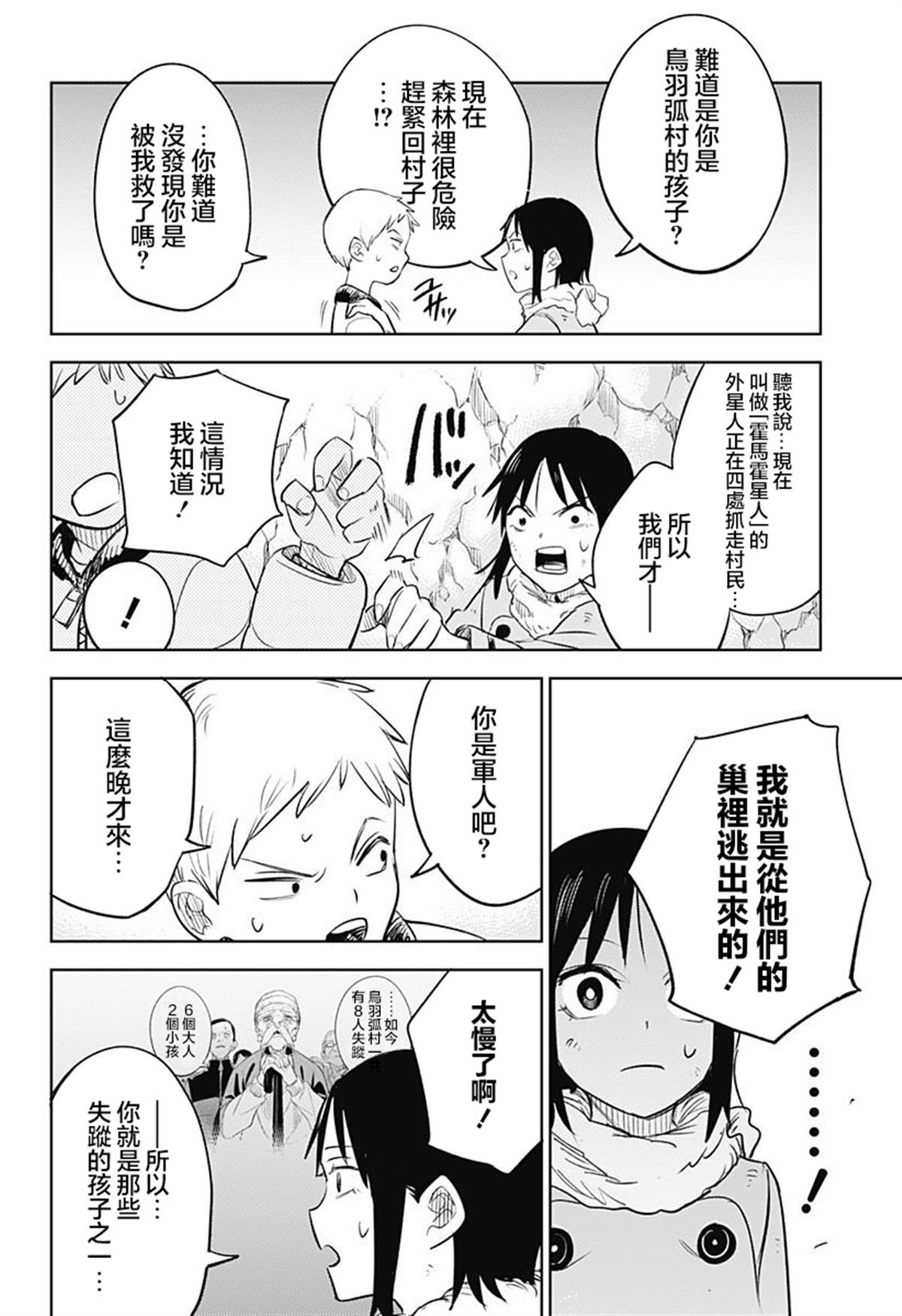 月狂閃耀星 - 第5話 - 3