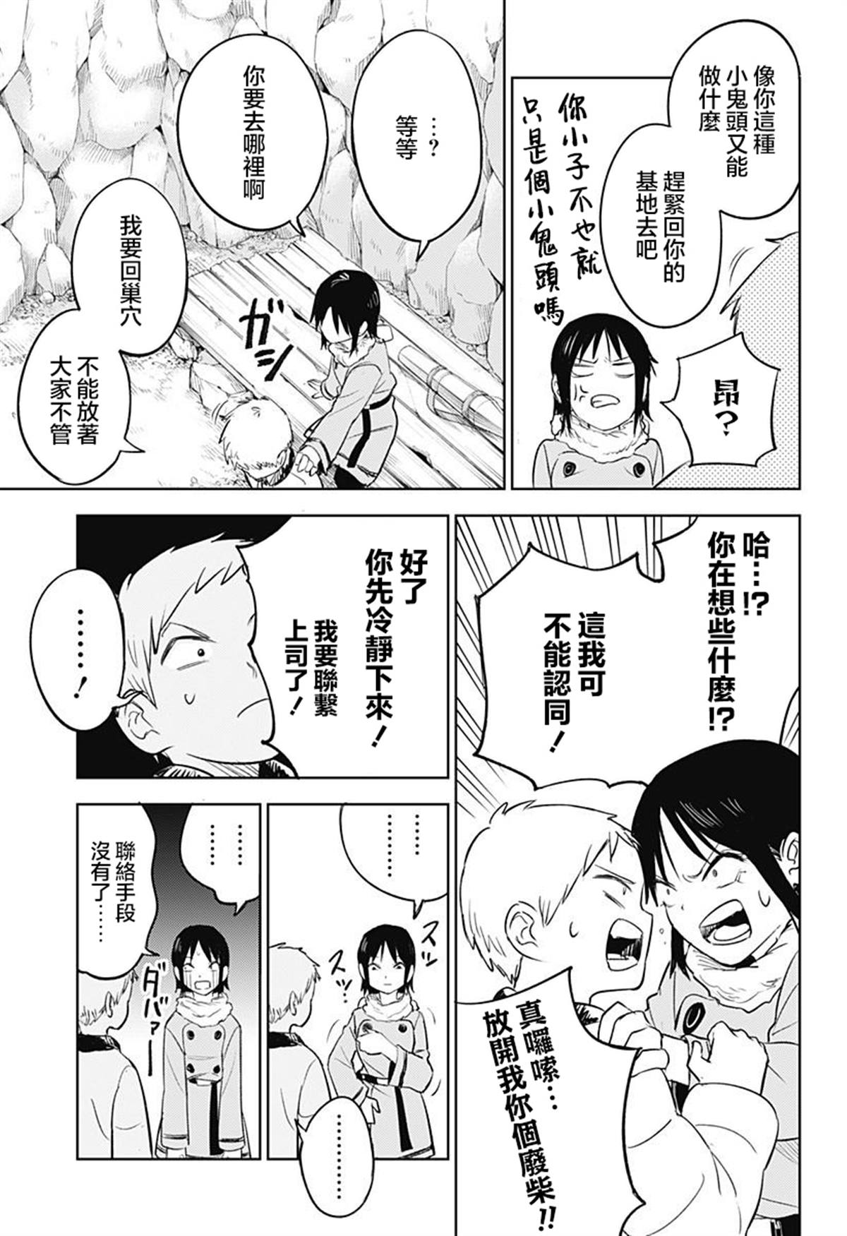 月狂閃耀星 - 第5話 - 4