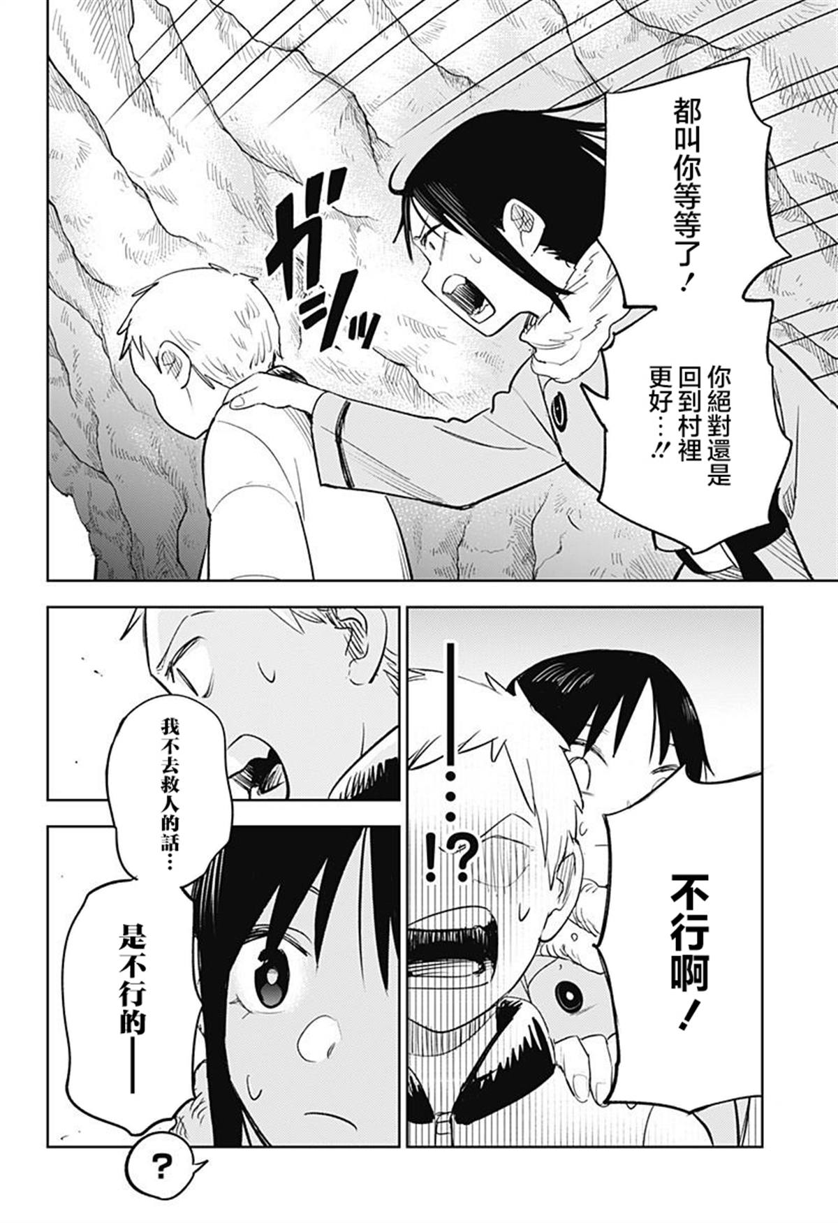 月狂閃耀星 - 第5話 - 5