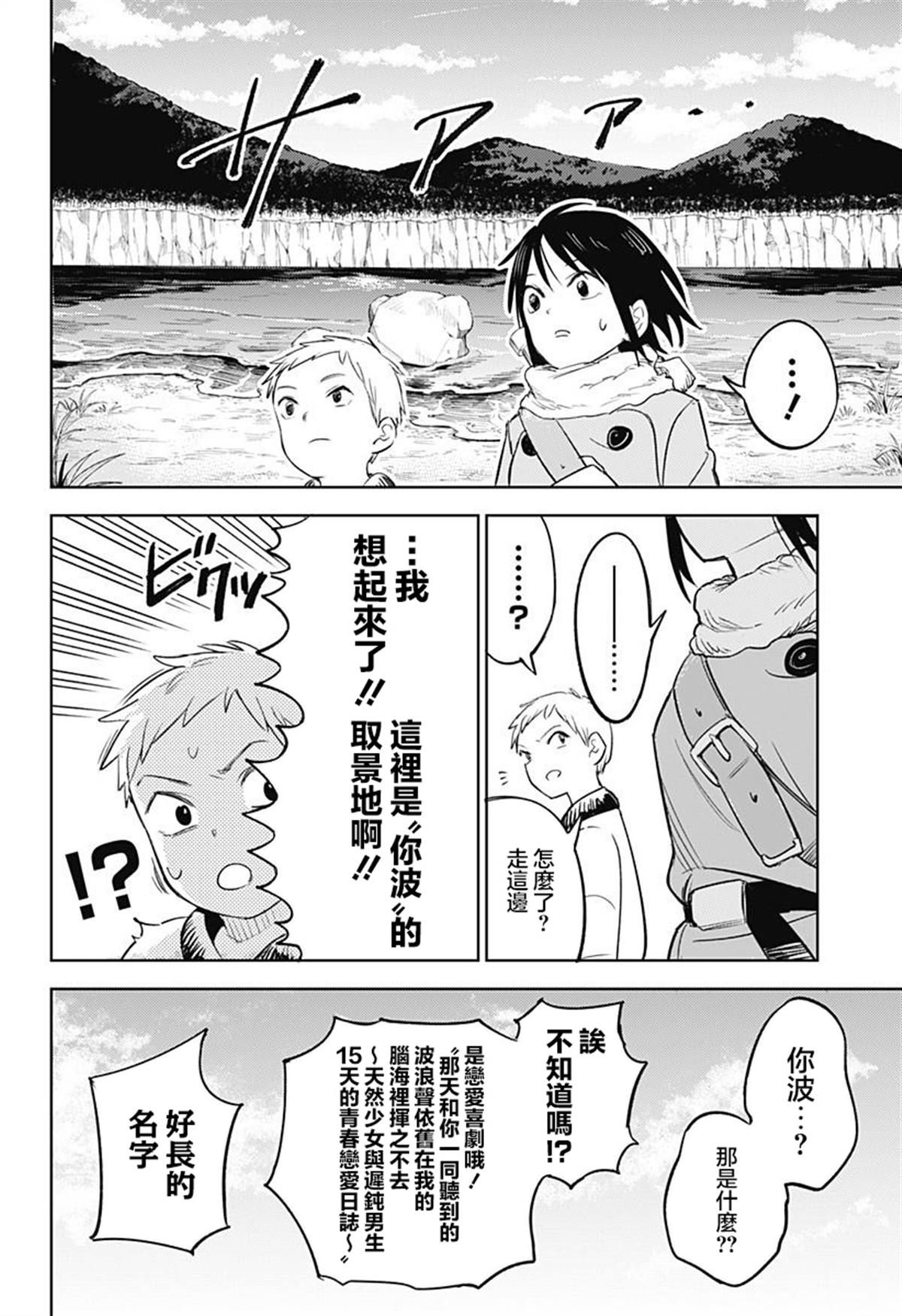 月狂閃耀星 - 第5話 - 2