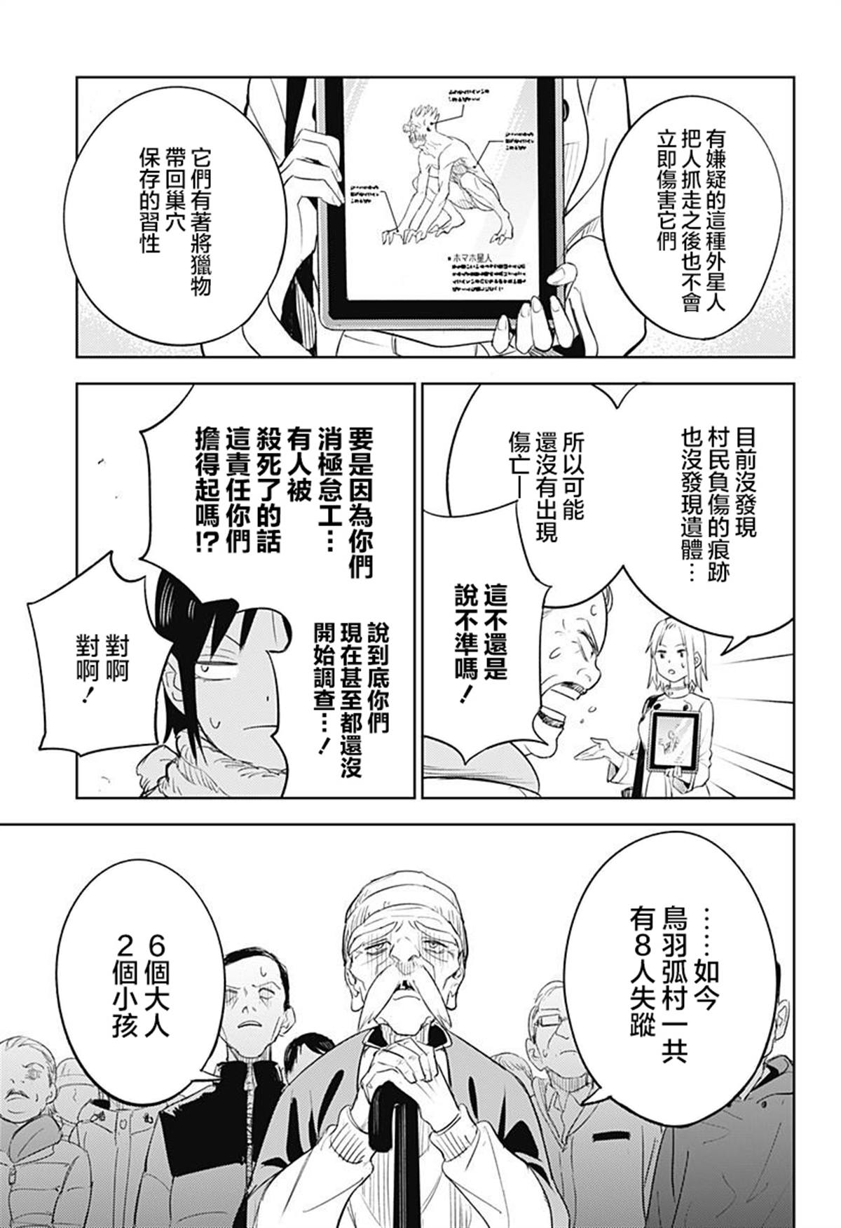 月狂閃耀星 - 第5話 - 3