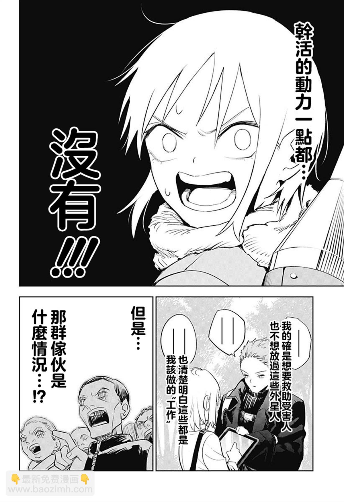 月狂閃耀星 - 第5話 - 1