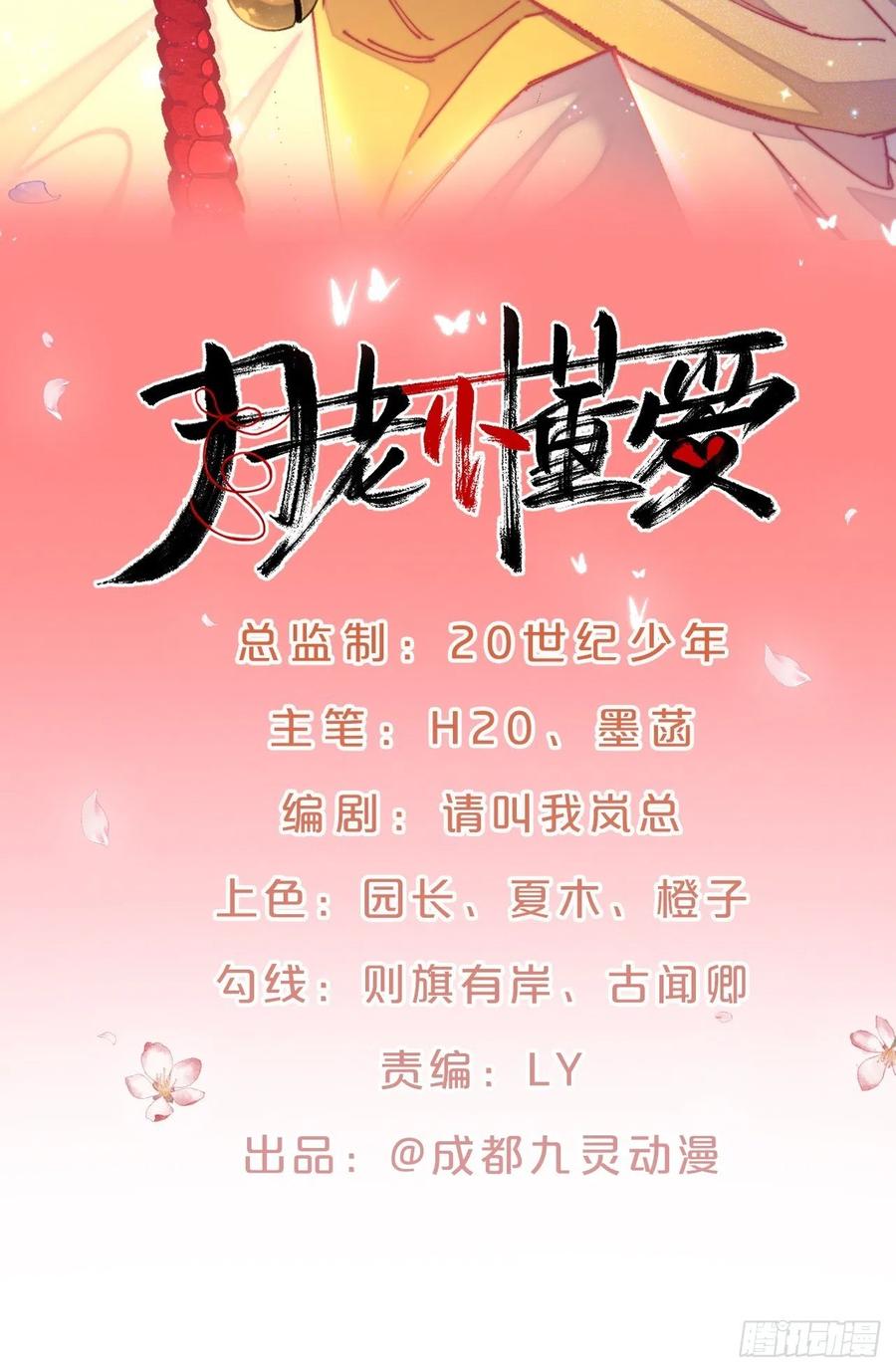 月老不懂愛 - 第95話-湮滅 - 2