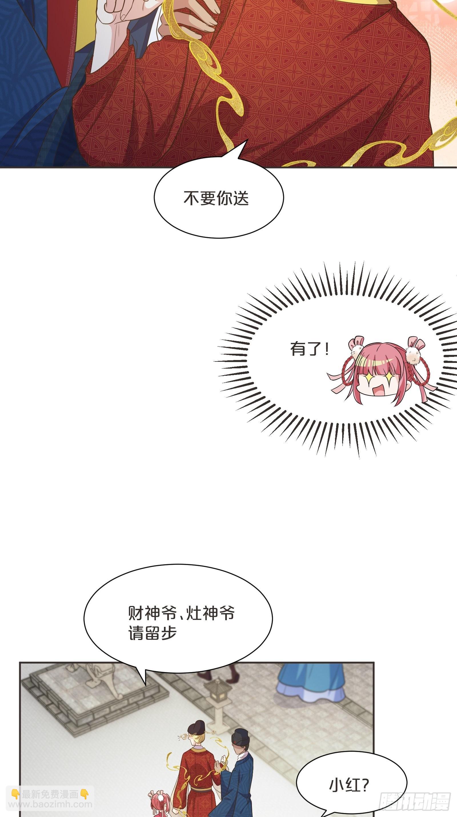 番外第1话-要干大事的小红-第105话