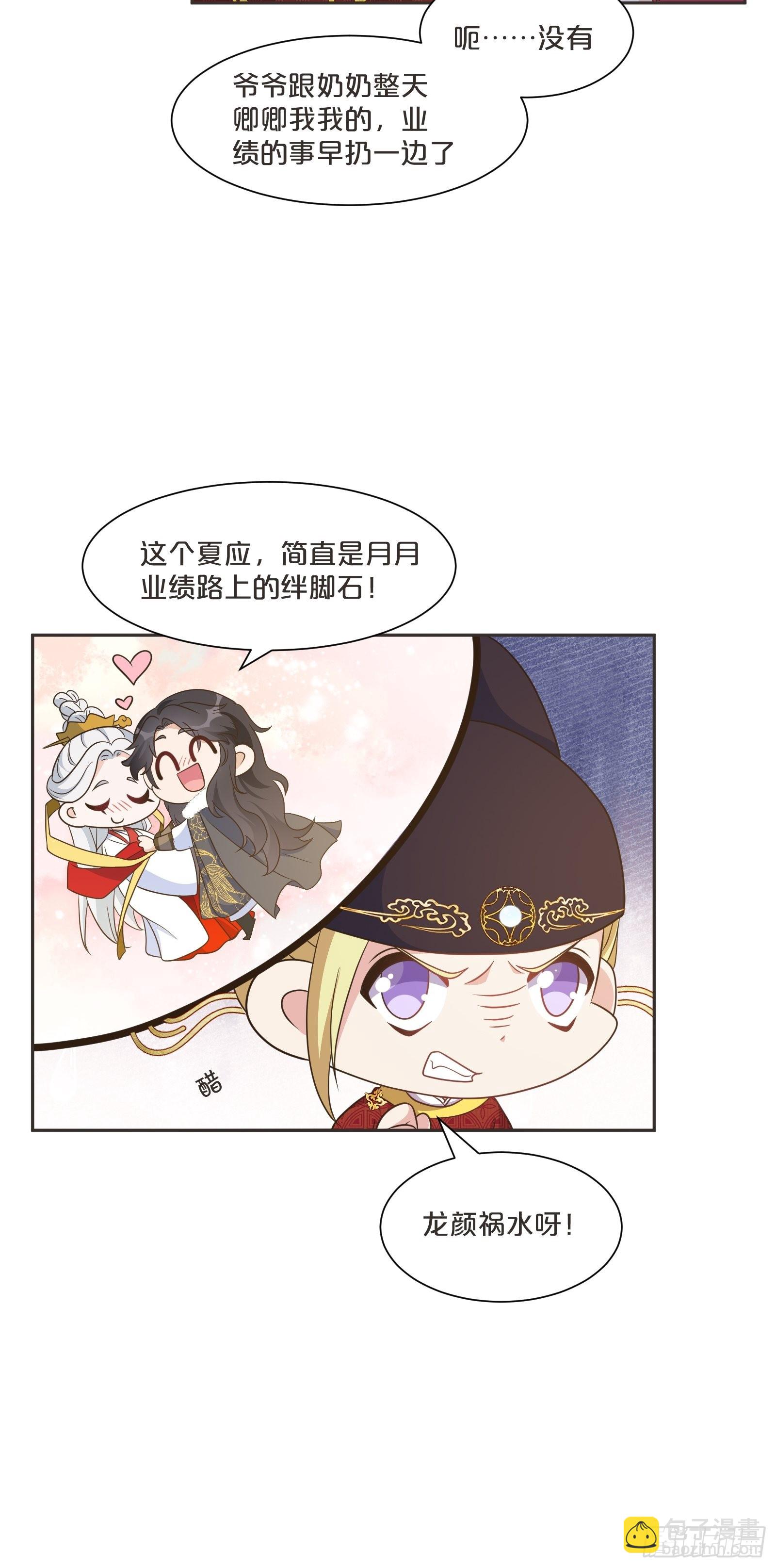 番外第1话-要干大事的小红-第105话