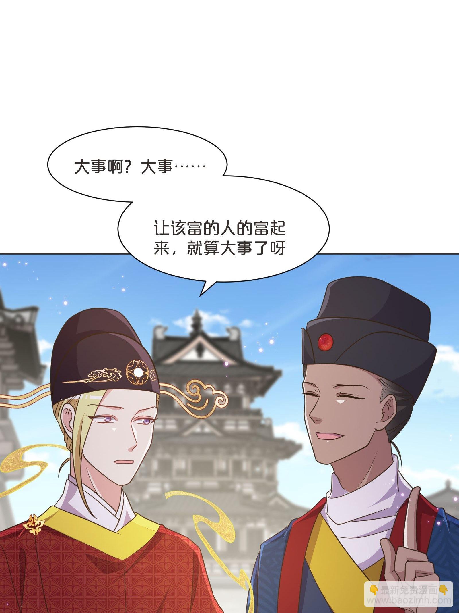 番外第1话-要干大事的小红-第105话