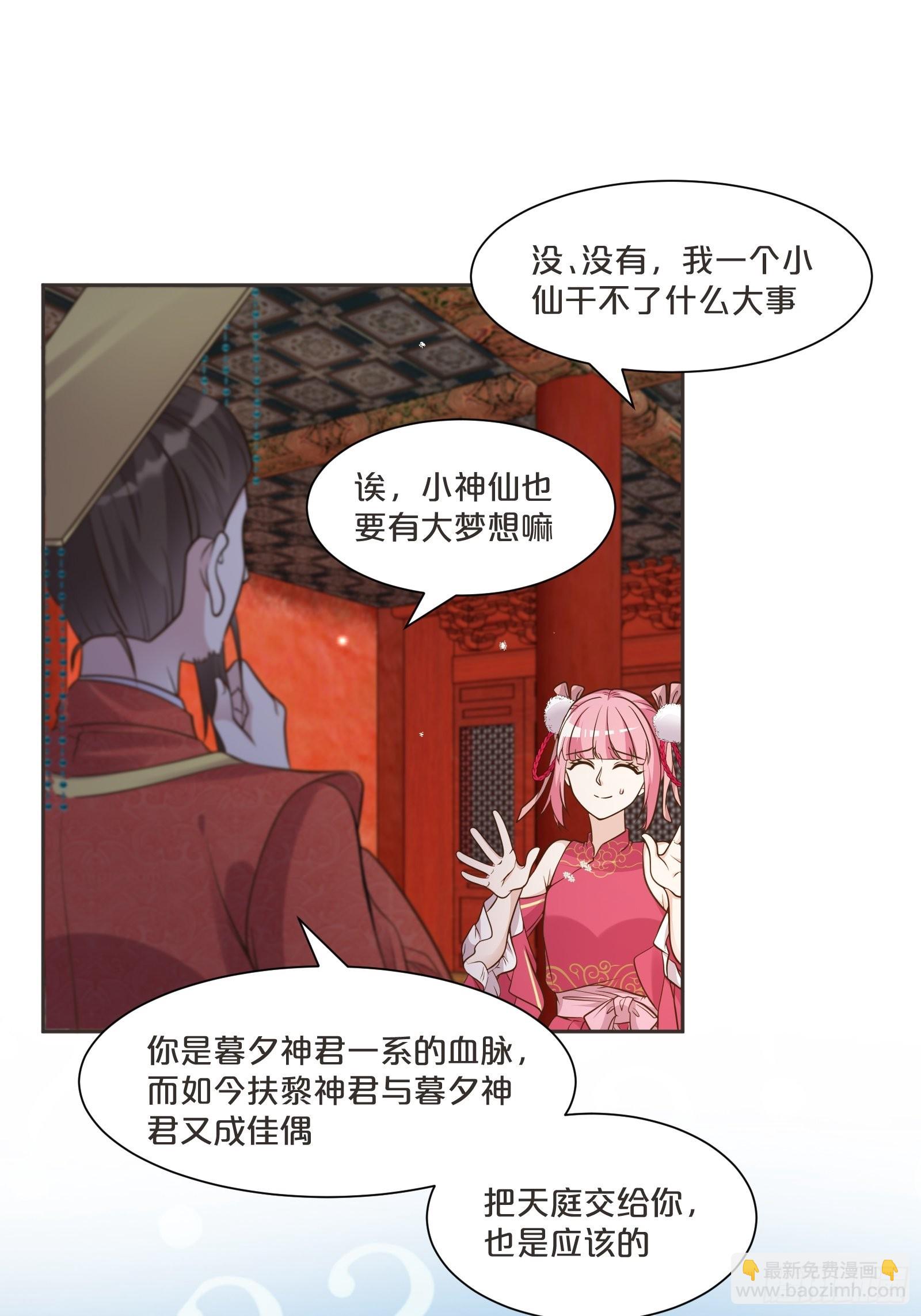 番外第3话-天帝是没有假期的(1/2)-第107话