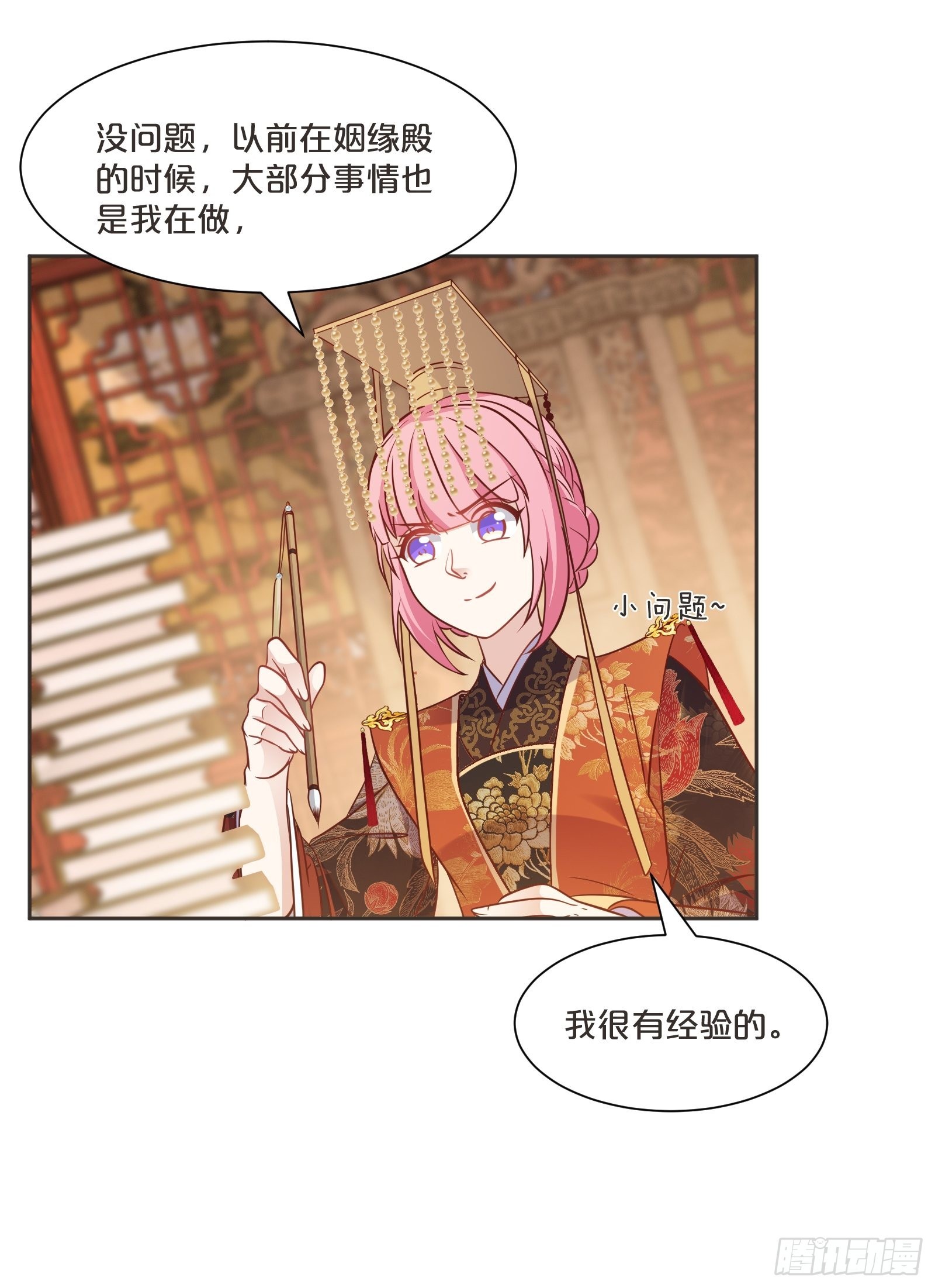 番外第3话-天帝是没有假期的(1/2)-第107话