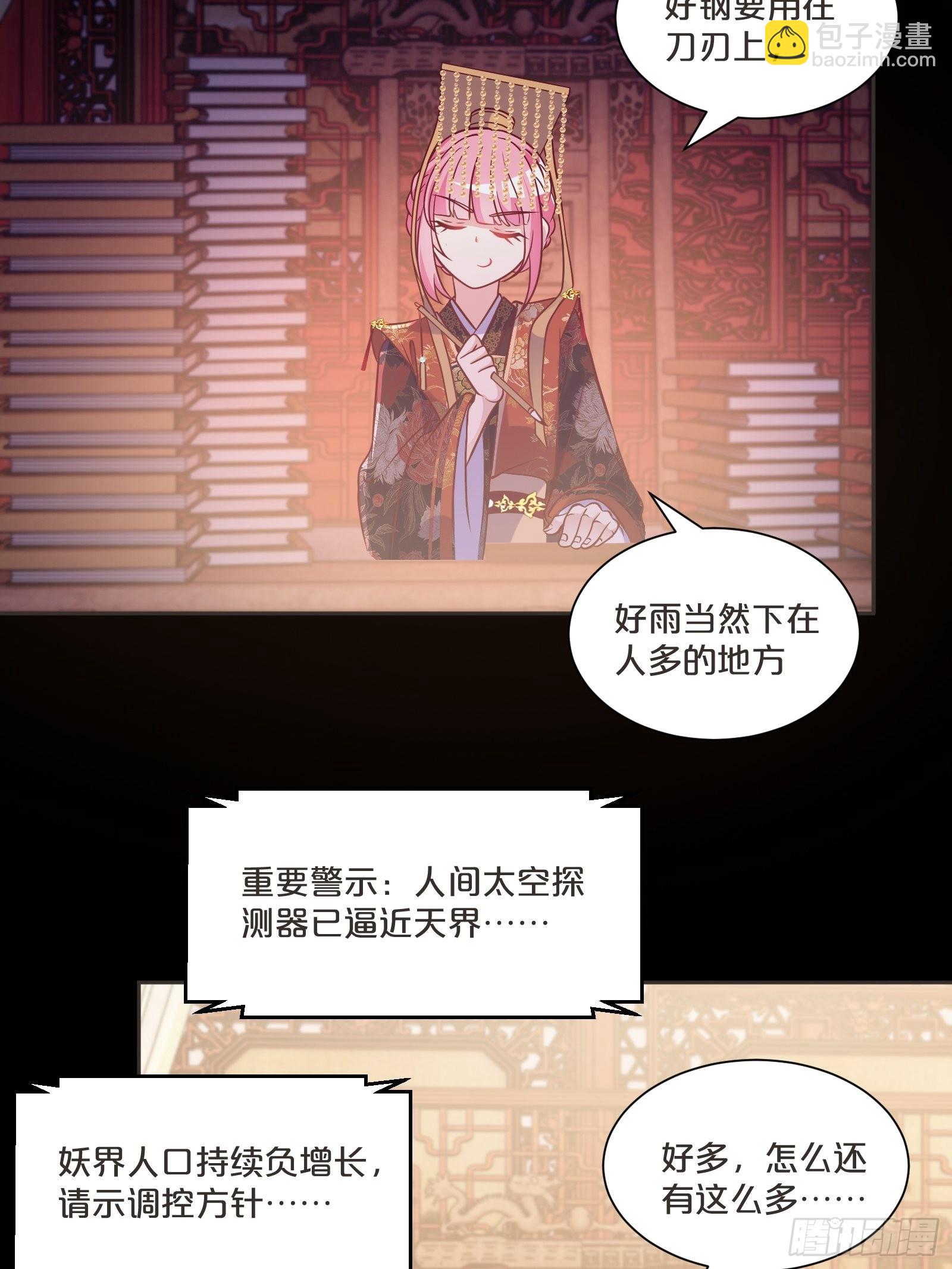 番外第3话-天帝是没有假期的(1/2)-第107话