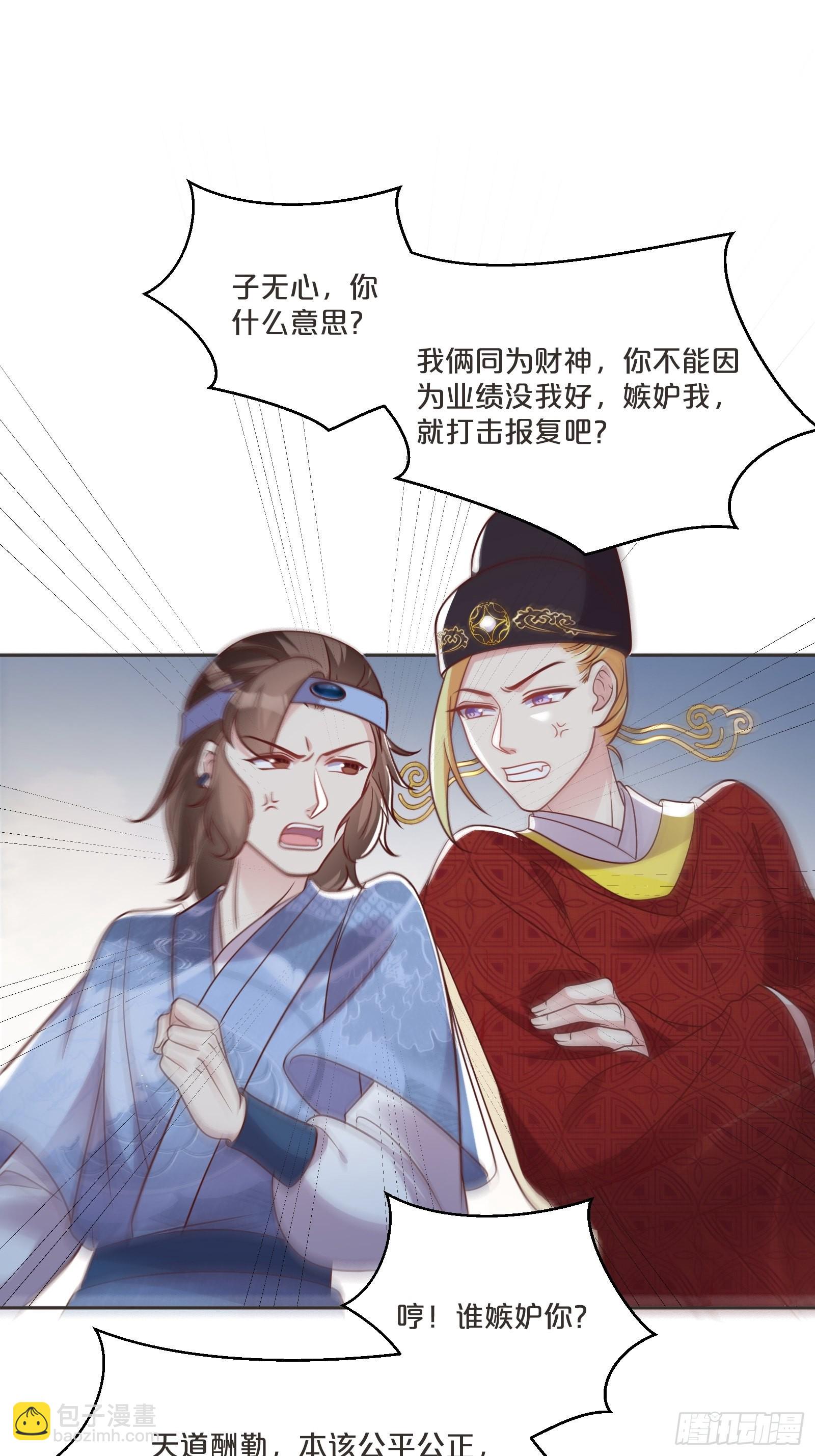 番外第3话-天帝是没有假期的(1/2)-第107话