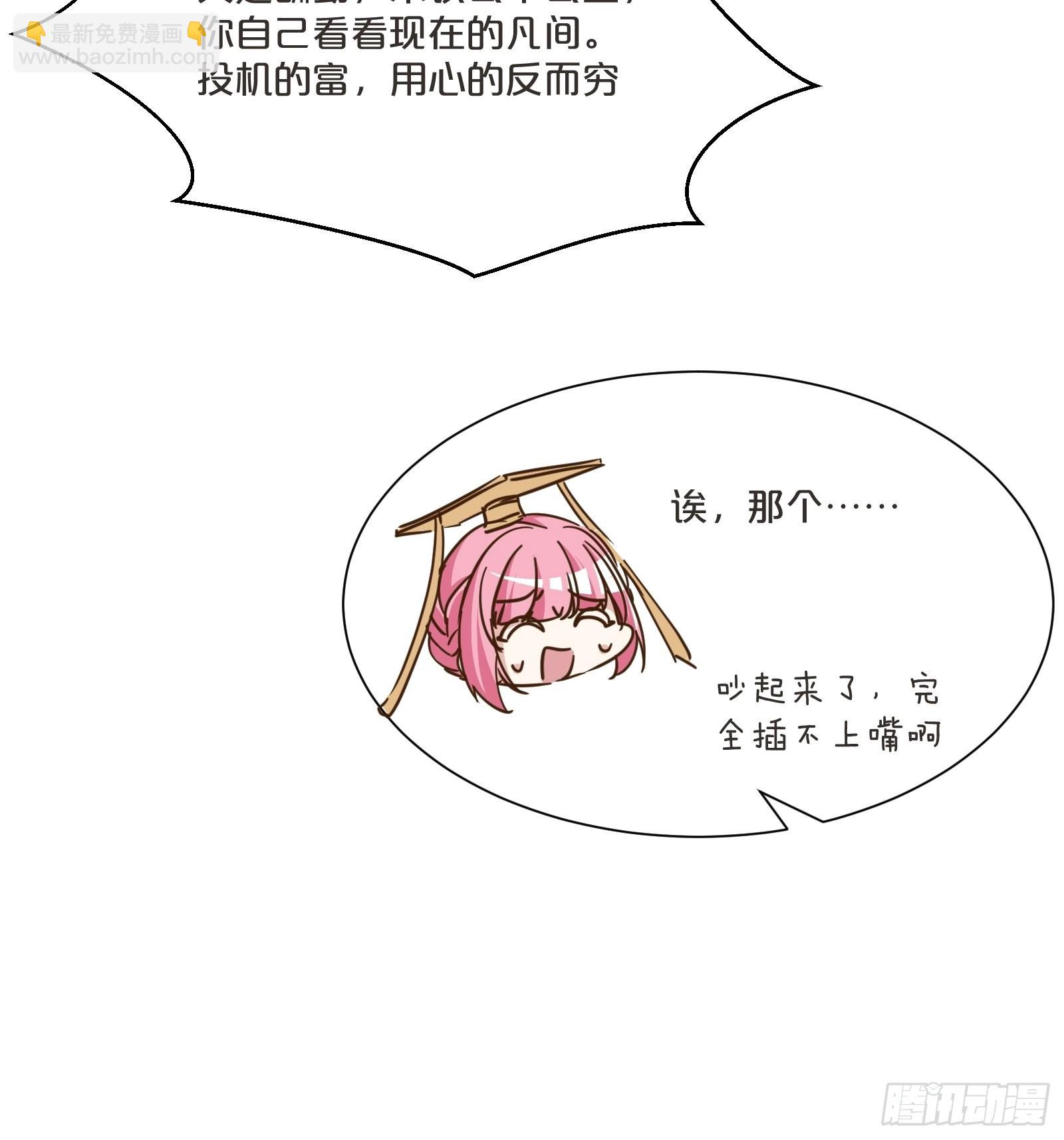 番外第3话-天帝是没有假期的(1/2)-第107话