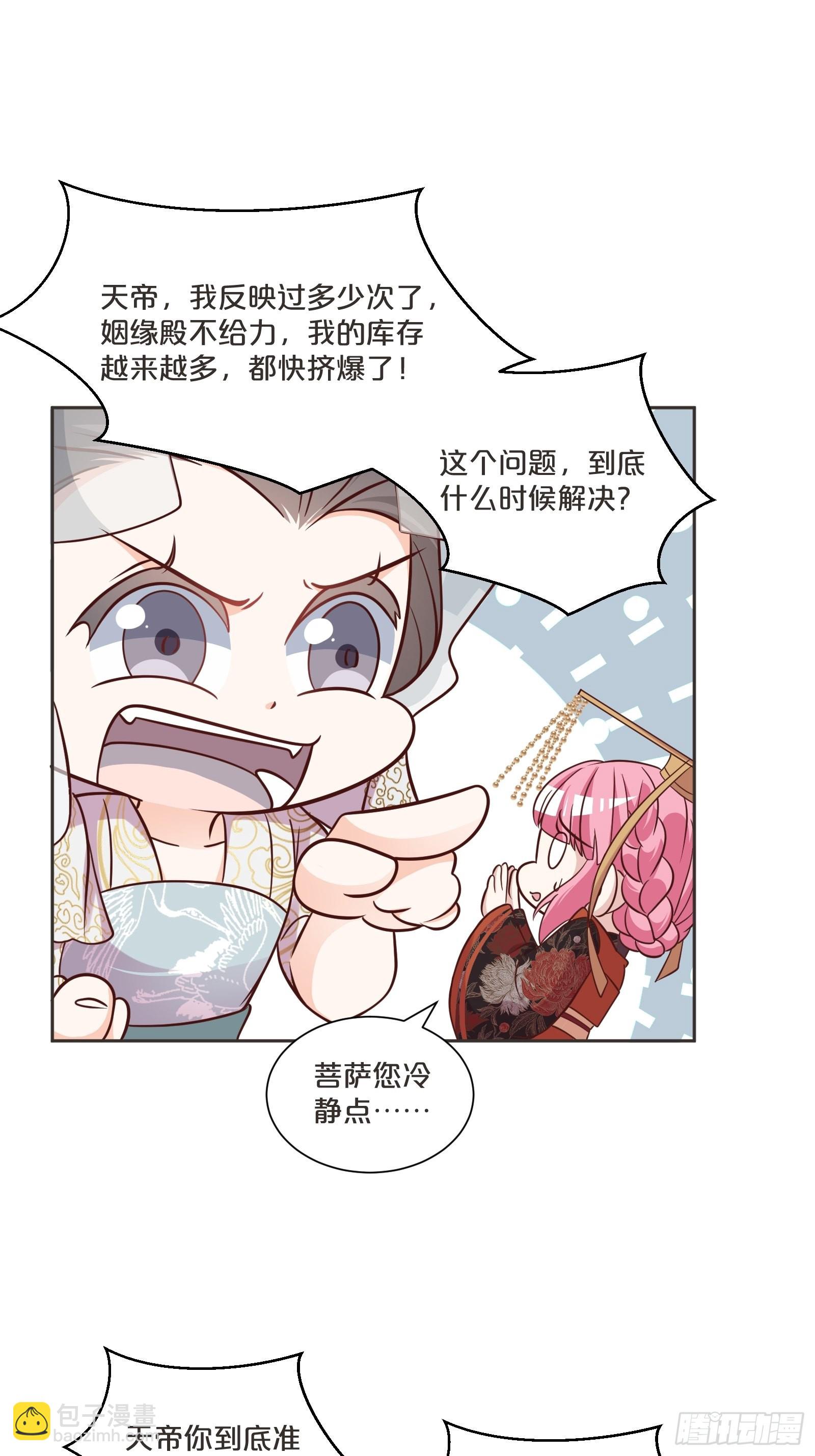 番外第3话-天帝是没有假期的(1/2)-第107话