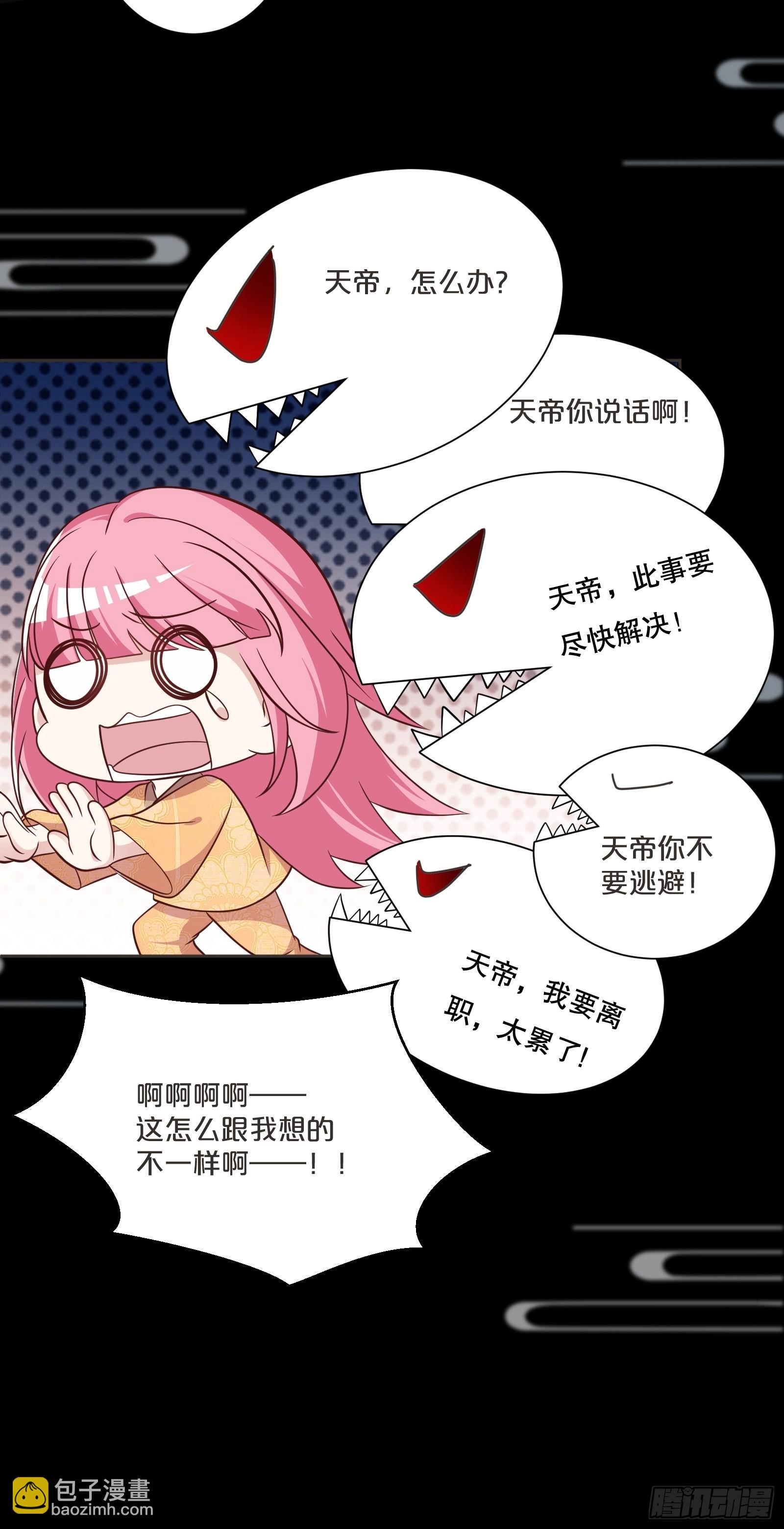 番外第3话-天帝是没有假期的(1/2)-第107话