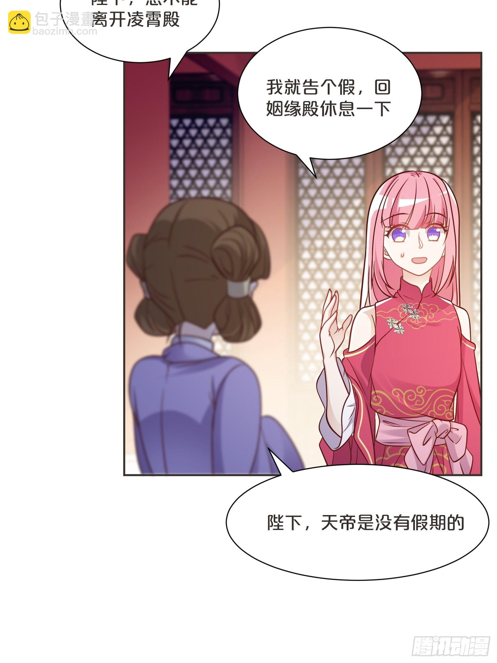 番外第3话-天帝是没有假期的(1/2)-第107话