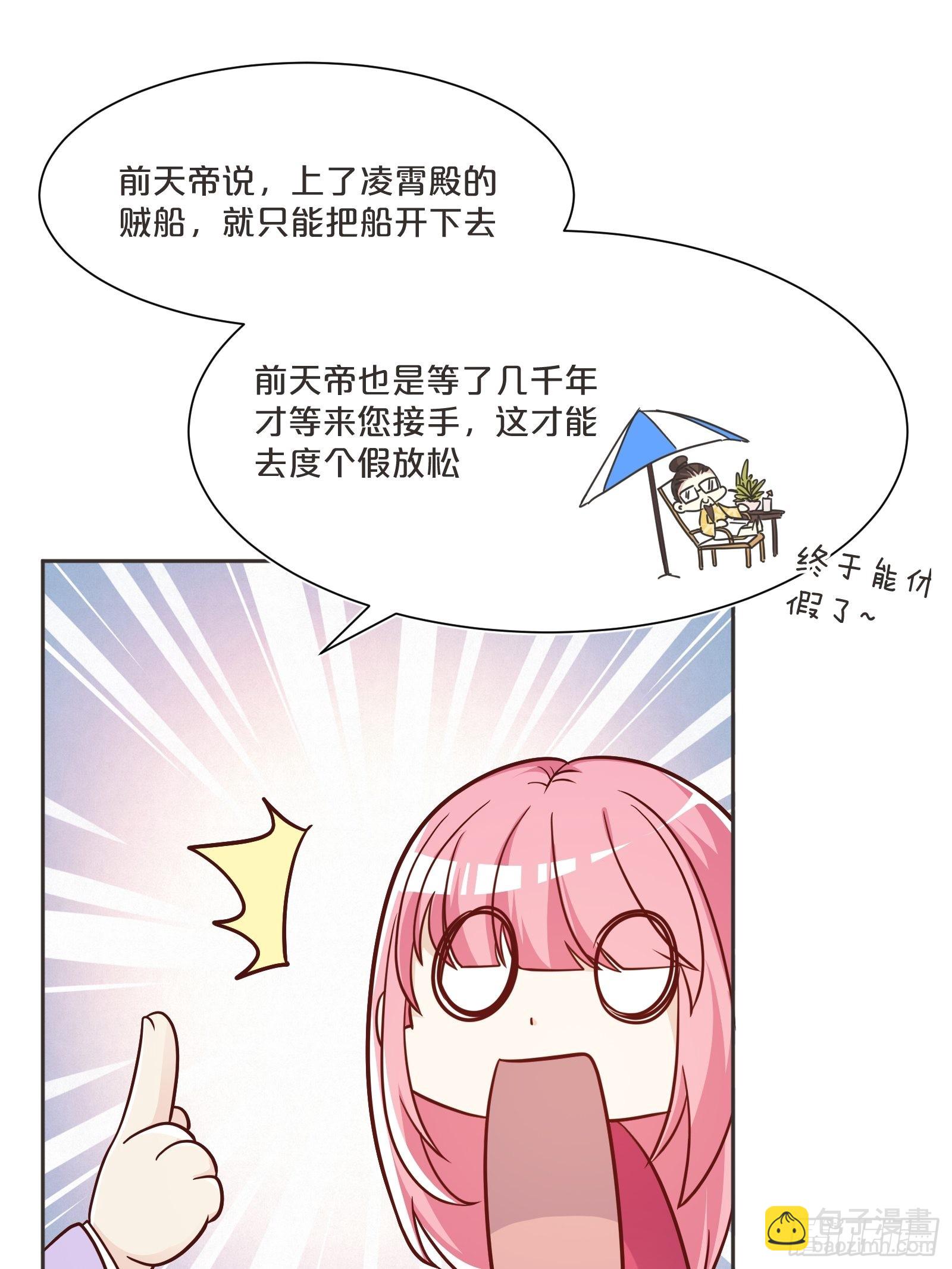 番外第3话-天帝是没有假期的(1/2)-第107话