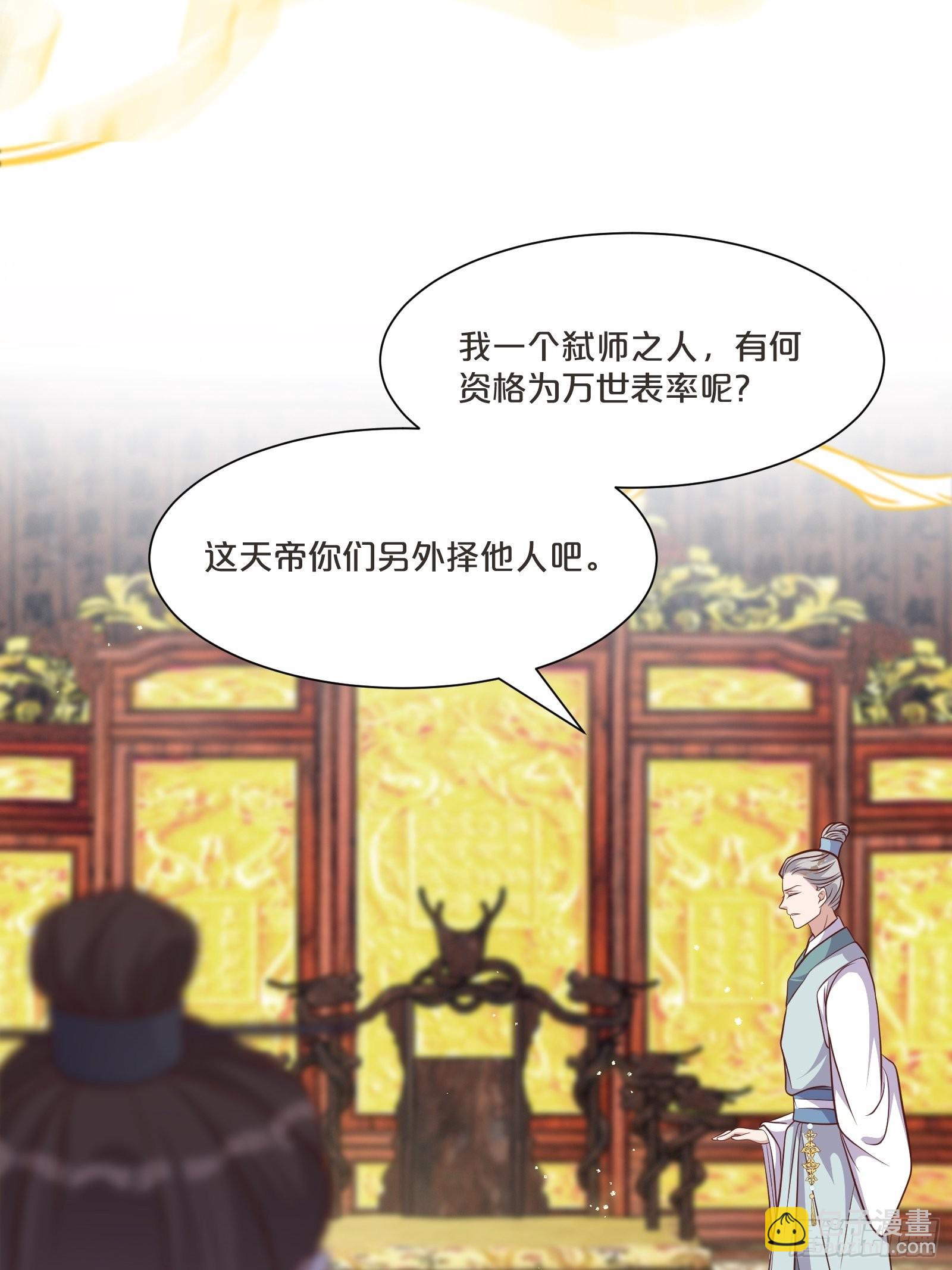 番外第3话-天帝是没有假期的(1/2)-第107话